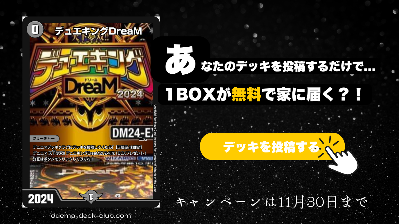 デュエルマスターズ】優勝デッキレシピ紹介 トリーヴァコントロール たぬ山豆助さん （戦績） - デネブログ